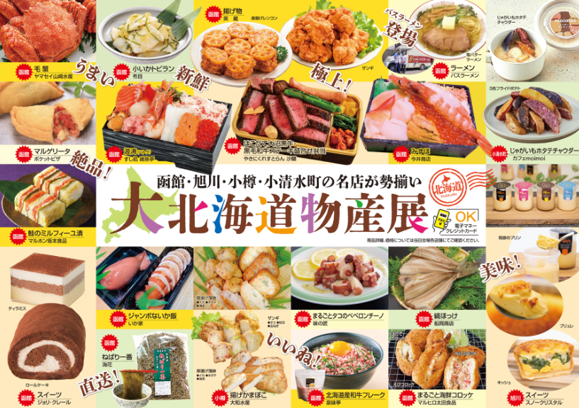 鳴門競艇様の「大北海道物産展」に出展します！