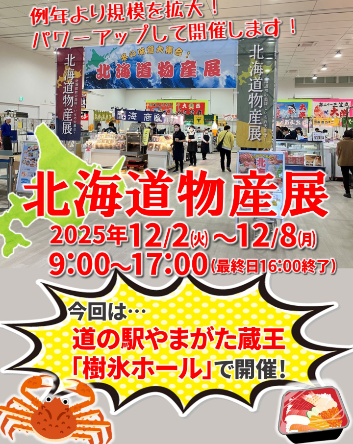 道の駅「やまがた蔵王」へと出店しています！